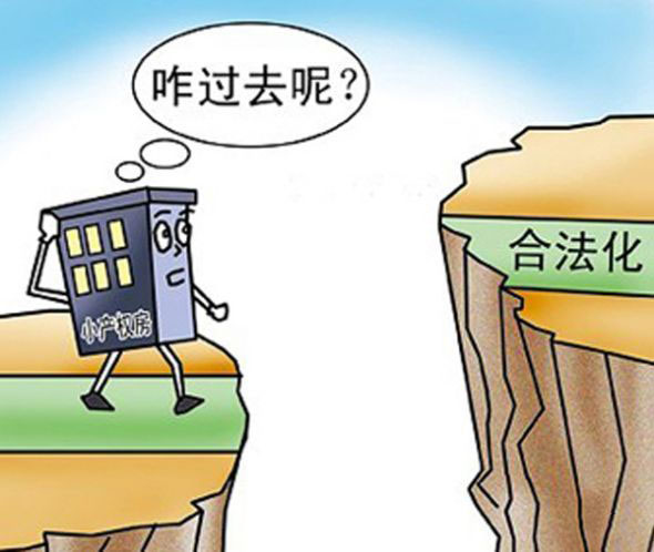 长沙家装丨购买小产权房有哪些注意事项？