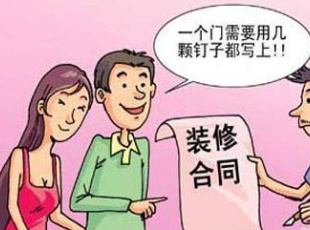 合同应包含的内容和条约有哪些？签订装修合同有哪些注意事项？